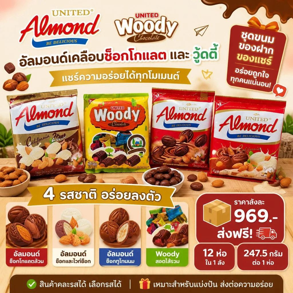 ช็อกโกแลต & เวเฟอร์