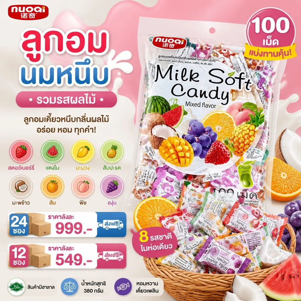 ลูกอมนมหนึบ Milk Soft Candy รวมรสผลไม้ (ยกลัง 24 ซอง) รูปที่ 5