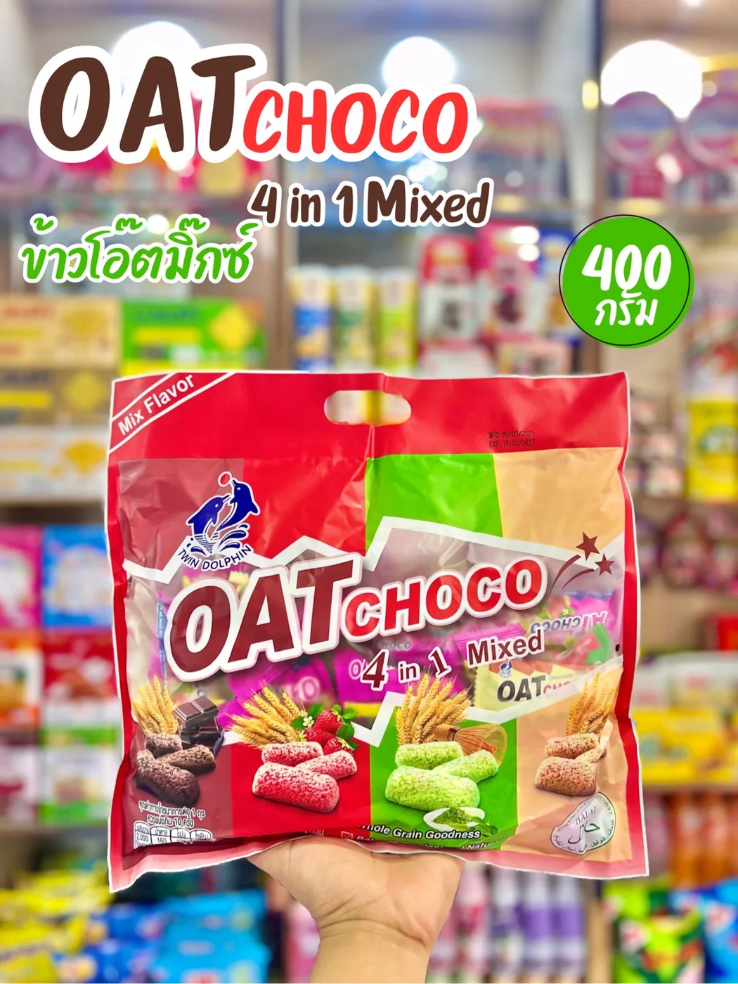 ข้าวโอ๊ต & ตุ้บตั๊บ ขนมอัดแท่ง